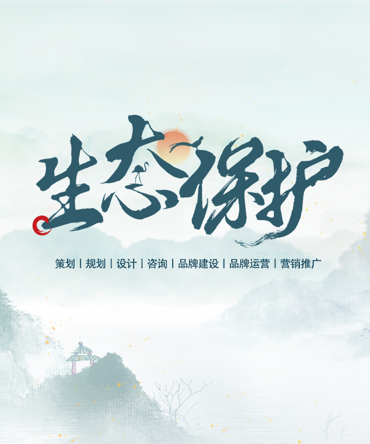 生态旅游