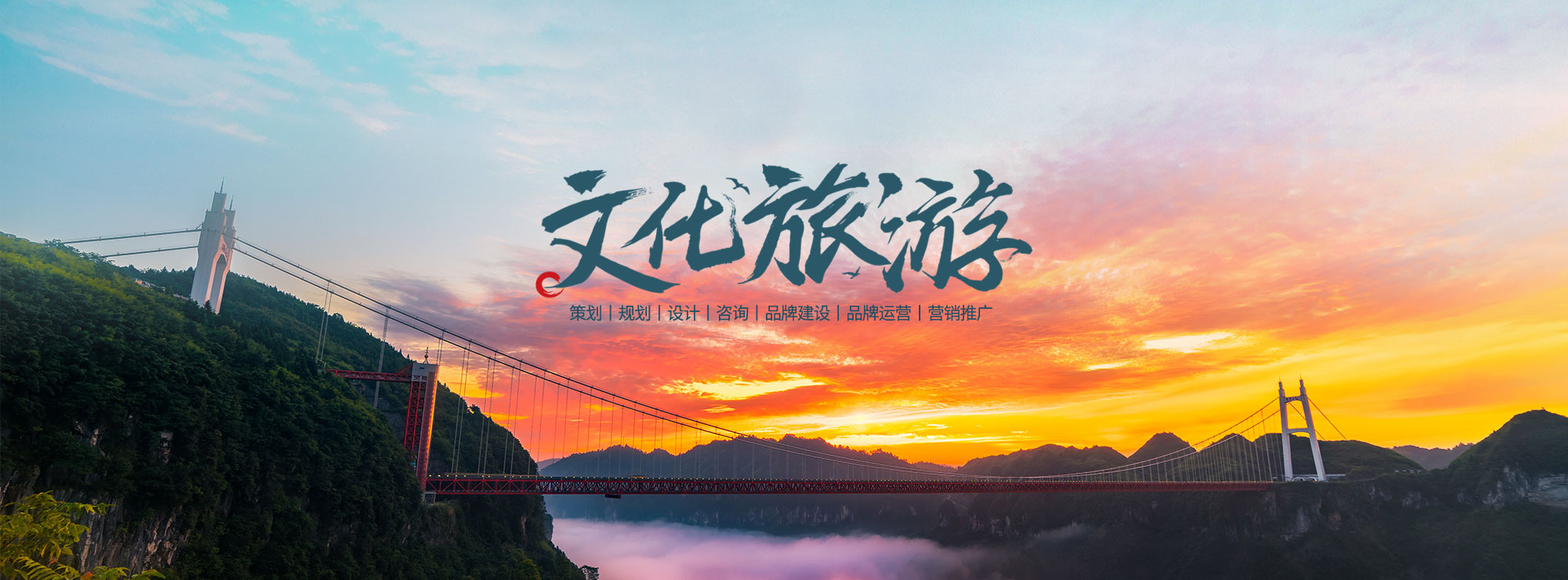 文化旅游
