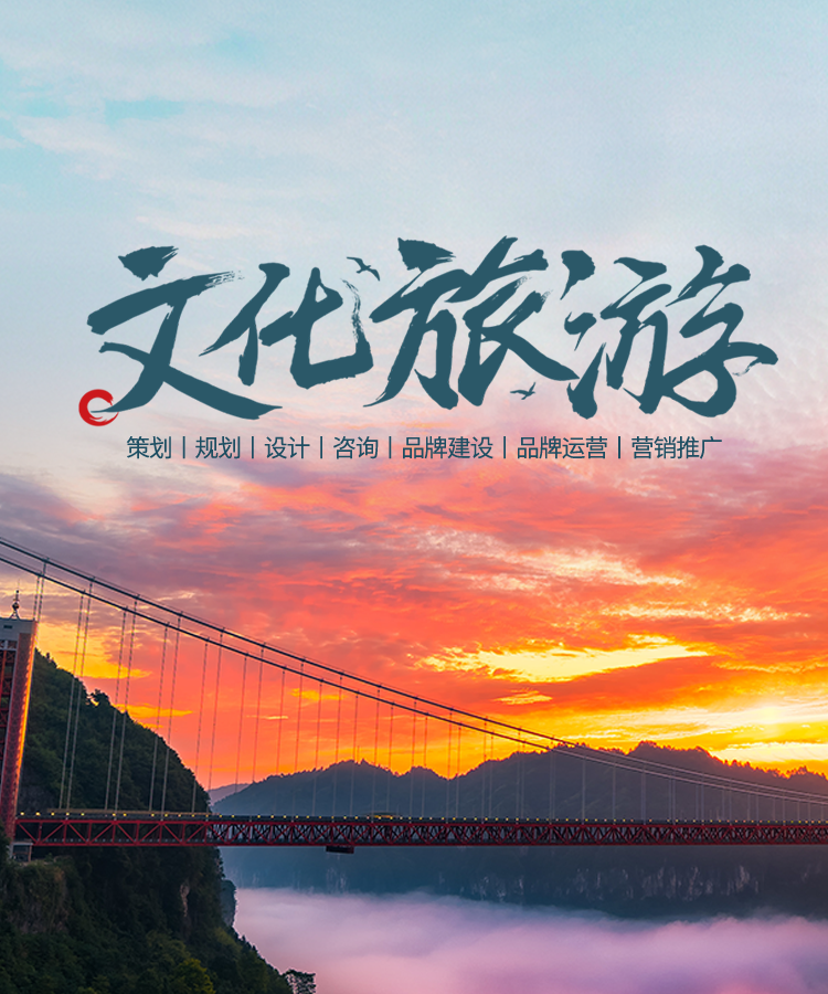 文化旅游